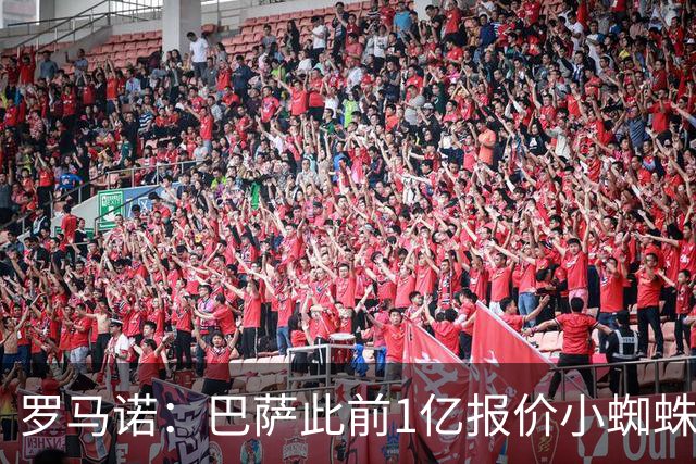罗马诺：巴萨此前1亿报价小蜘蛛被拒后没动静，但他仍是首要目标